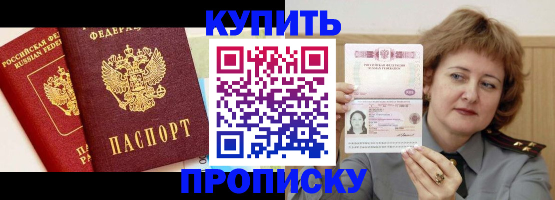 временная прописка в Харовске