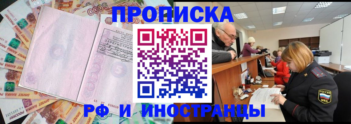 прописка в Харовске